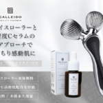 GALLEIDO BEAUTY MEMBER (ガレイドビューティーメンバー)フェイスローラーとCセラム美容液のセット