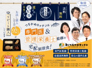 【Dr.つるかめキッチン】制限食のおいしい冷凍弁当！専門医・管理栄養士も監修
