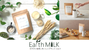 美容・健康意識なら知っておきたい！おいしいオーツミルク【Earth MILK（アースミルク）】