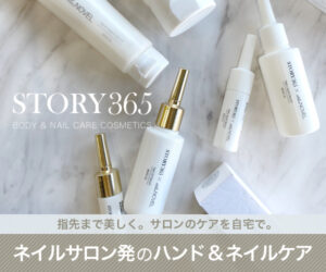 指先まで美人へ!ネイルサロン発のハンド&ネイルケア【STORY365】