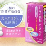 黒ずむ年齢肌に透明感を!医薬品【ミルセリンホワイトNKB】