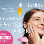 ベタつかないオーガニック美容オイル【ジュリーク】自然なツヤ肌美人へ