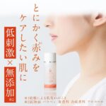 肌の赤みが気になる方へ!脂漏性敏感肌ケア用化粧水【クレチュールジュレローションEX】