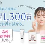 スマホ完結！肌の悩みはオンライン美肌治療で【eLife（イーライフ）】
