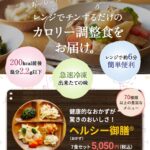 おいしく簡単調理!専門医監修の健康御膳「タイヘイ」がオススメ