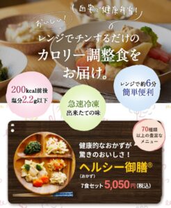 おいしく簡単調理！専門医監修の健康御膳「タイヘイ」がオススメ