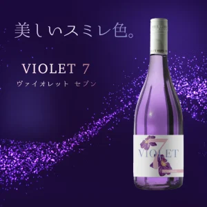 女性の贈り物に最適なお酒！Amazon三冠！【スミレ色のワイン】でオシャレに演出！