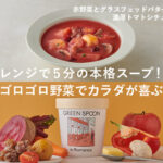 たっぷり野菜の【宅配おかずキット】ゴロうまおかずGREEN SPOON(グリーンスプーン)