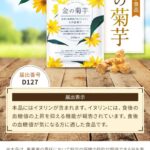 【金の菊芋】サプリ!食後の血糖値の上昇を抑えたい方へ