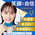 歯のくすみへ1回30分で白さ実感!ホワイトニングカフェ