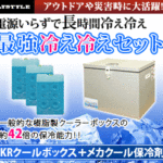 驚異の保冷力!3日以上キンキン冷え冷えクーラーボックス【KRクールBOX】