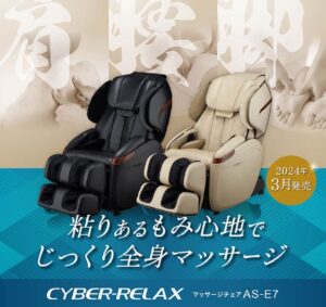 美と健康の【フジ医療器】でマッサージチェアがお得