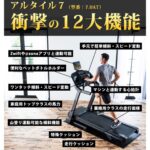 組み立て設置無料！家庭用ルームランナー【ジョンソンヘルステック　ルームランナー】