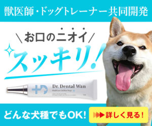 おいしくデンタルケア！愛犬用「ドクターデンタルワン」