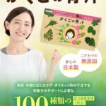 スーパーフード80％！美容•健康に本気の【かくご青汁】