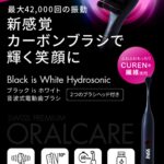 CURAPROX(クラプロックス)活性炭の電動歯ブラシ!ですっきり輝く笑顔にる