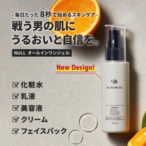 メンズ専用スキンケア【NULL】化粧水 美容液 乳液がこれ１本！