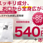 口臭サプリ【ブレスマイル】自信ある笑顔と爽やかな息