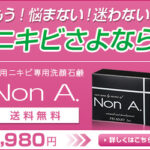 【NonA.】ニキビケア売上No.1、ニキビ専用洗顔石鹸