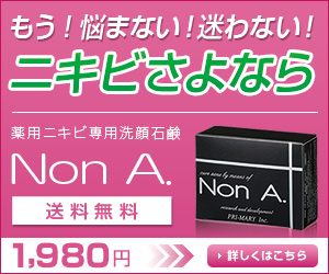 【NonA.】ニキビケア売上No.1、ニキビ専用洗顔石鹸