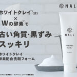 【NALC ホワイトクレイ酵素配合洗顔フォーム】毛穴汚れ・黒ずみスッキリ!