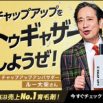8年売れ続ける育毛【チャップアップ(CHAPUP)】自信を取り戻す髪へ