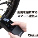 【PANP】スマート空気入れで簡単!自転車・ロードバイク