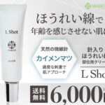 『L shot』銀座ハリッチが贈る!ほうれい線用美容クリーム