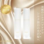 髪のパサつきに【SILK THE RICH】高級シルク配合シャンプーコンディショナーセット