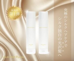 髪のパサつきに【SILK THE RICH】高級シルク配合シャンプーコンディショナーセット