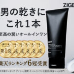【ZIGENオールインワンフェイスジェル】圧倒的な保湿力なのにベタつかない！