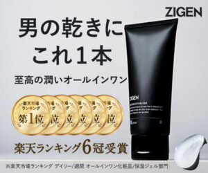 【ZIGENオールインワンフェイスジェル】圧倒的な保湿力なのにベタつかない!