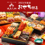 【博多久松】おいしい「おせち」で年明け!博多美味いもの便