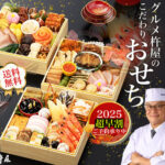 【送料無料】杵屋(きねや)毎年完売御礼のおせち!早め注文でゲット!