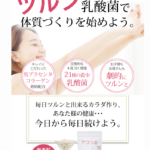 送料無料!乳酸菌サプリ【デコつる】敏感肌をつるん肌へ!