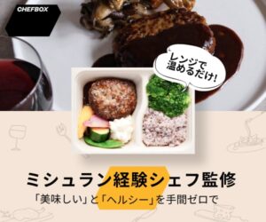 【DELIPICKSサブスクリプション】一流シェフの美味しさをお届け！ミシュラン経験シェフが監修のお弁当