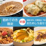初回半額【旬をすぐに（旬すぐ）】国産100％冷凍食品