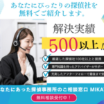 浮気調査の費用を抑えたいなら【MIKATA】探偵・興信所選びがお得！